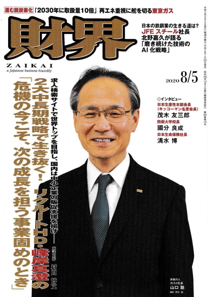 【財界】に弊社広報室室長の「GOWELL TOWN」に関するインタビュー記事が掲載されました