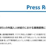 ゴーウェル　お知らせ　銀座