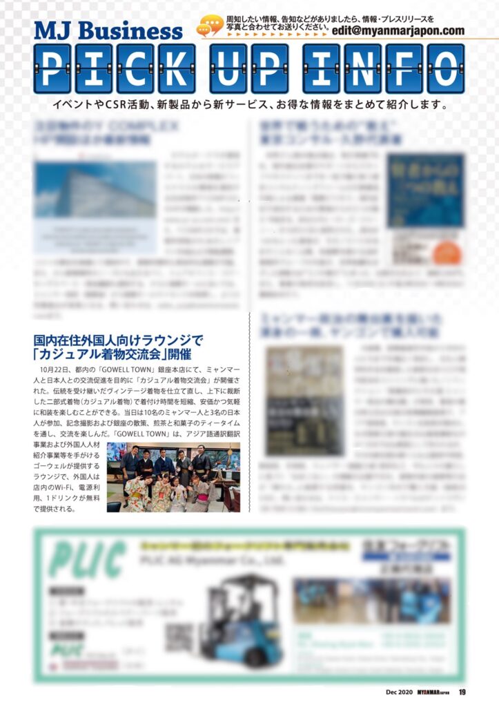 【MYANMAR JAPON】国際交流ラウンジ「GOWELL TOWN」が掲載されました