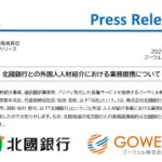 ゴーウェル　お知らせ　銀座