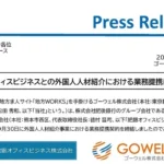 ゴーウェル　お知らせ　銀座