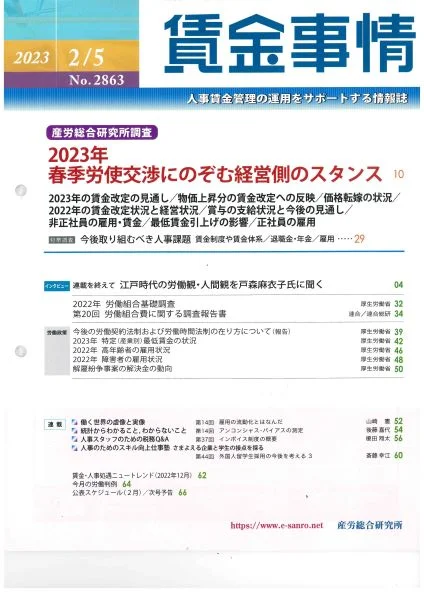 【産労総合研究所】当社の外国人向け採用カフェ「ゴーウェルタウン銀座」が紹介されました