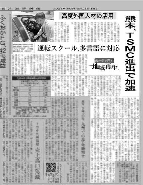 【日本経済新聞】熊本県内企業への高度外国人材の紹介事例が掲載されました