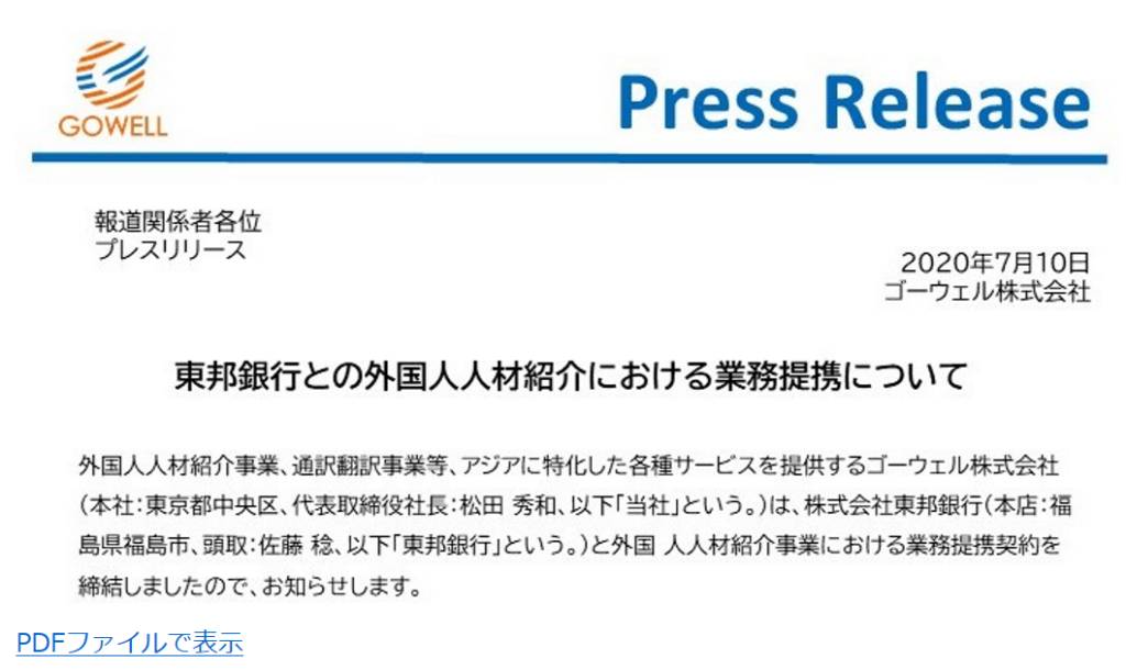 【東邦銀行】と外国人人材紹介における業務提携契約締結