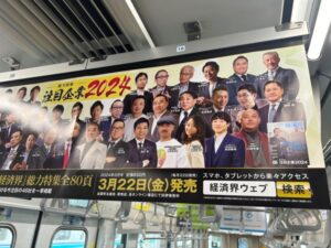 東京メトロ　注目企業　GOWLL　松田秀和　ポスター