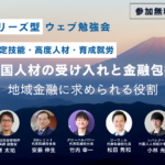 ウェブ勉強会　無料　外国人材