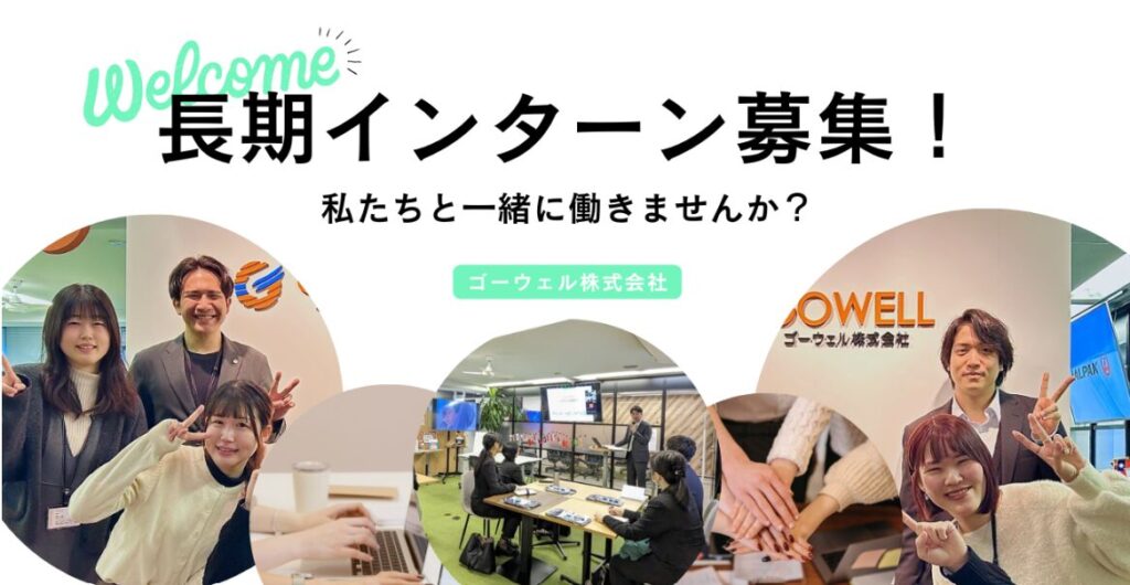 【インターンシップ採用】コンサルティング営業でインターンシップ採用を開始