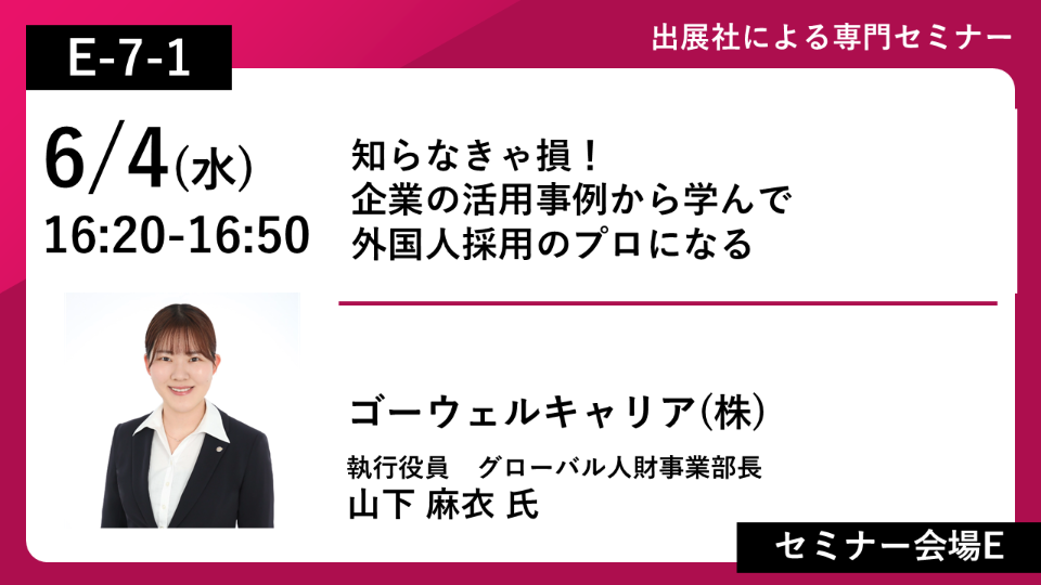 人材不足・人手不足対策EXPO PEREX ゴーウェル 山下麻衣