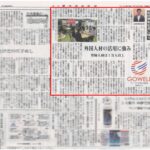 観光経済新聞　ゴーウェル　松田秀和