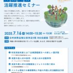 きらぼし銀行　ゴーウェル　外国人材採用