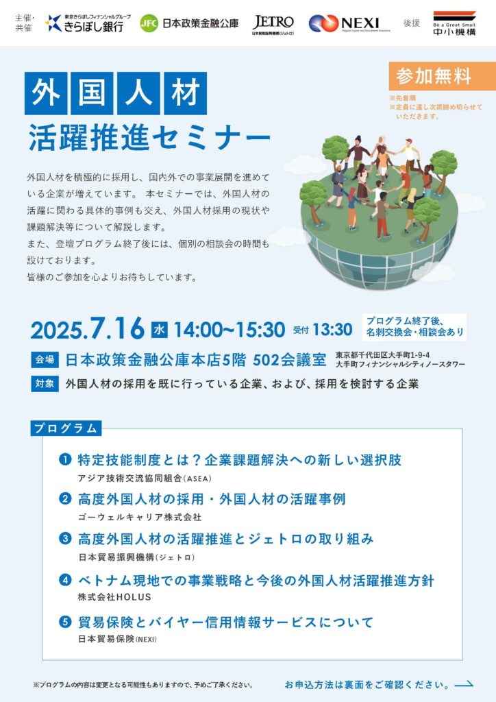 きらぼし銀行 ゴーウェル 外国人材採用