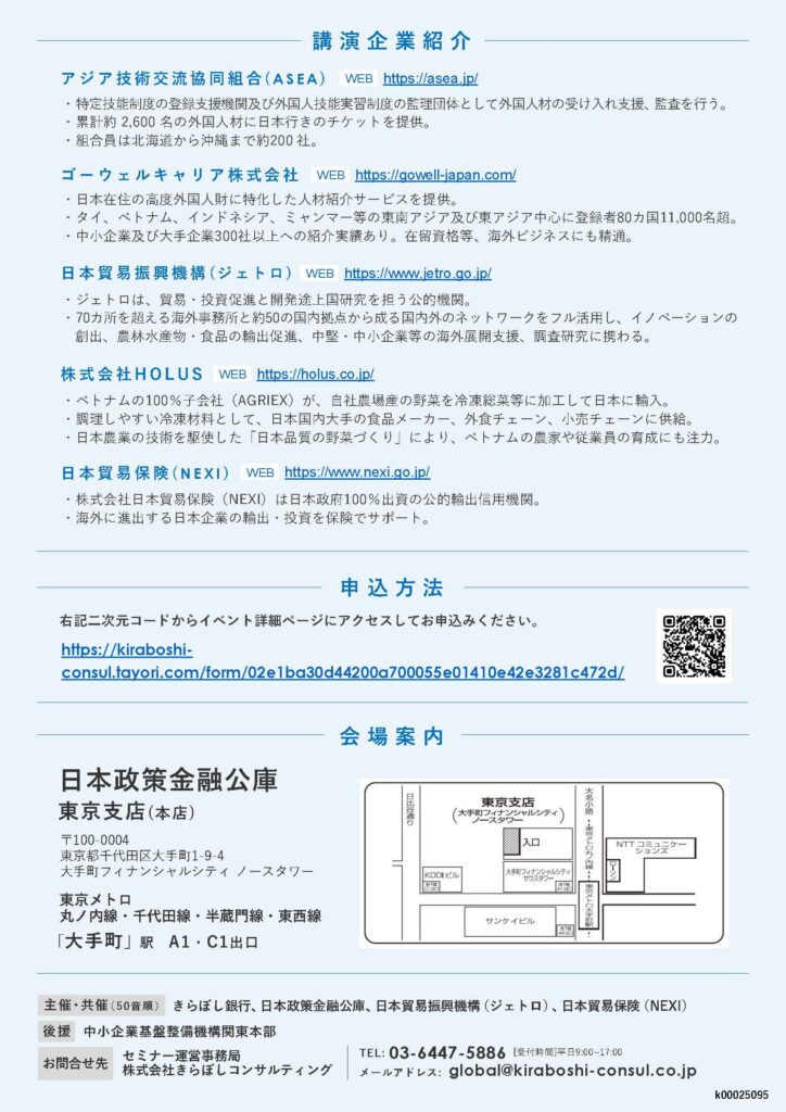 きらぼし銀行 ゴーウェル 外国人材採用