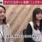 ゴーウェル　タイ語