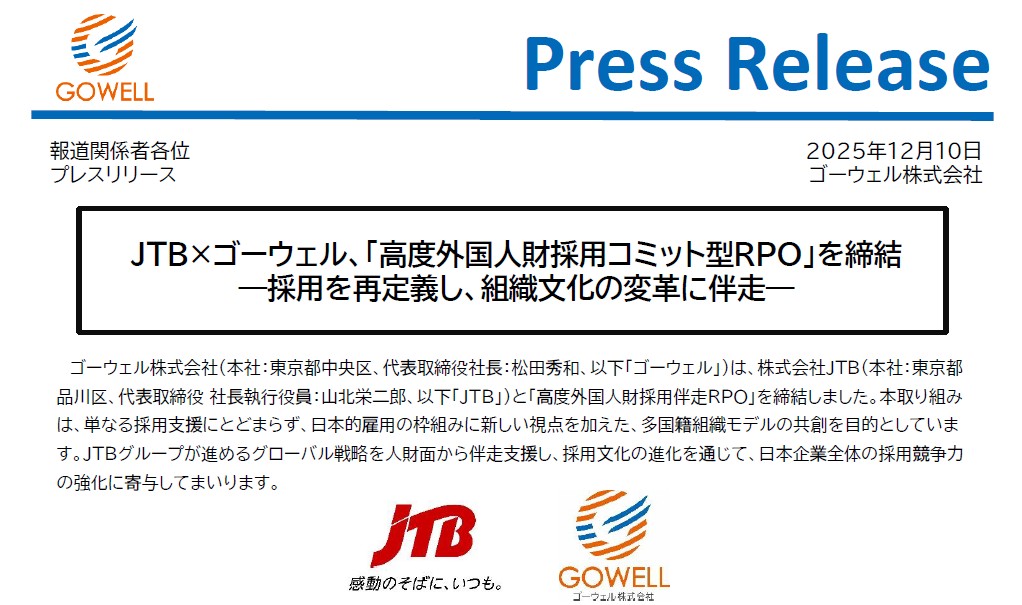 株式会社JTBと「高度外国人財採用コミット型RPO」を締結しました
