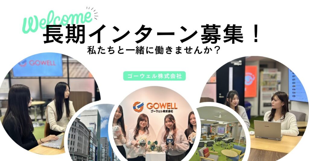 【インターンシップ採用】Webマーケティングでインターンシップ採用を開始