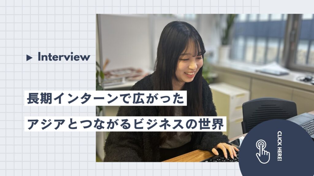 【インターンシップ】学生向けインターンシップ体験談記事が公開されました